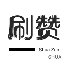免费领名片赞网站福利24小时在线